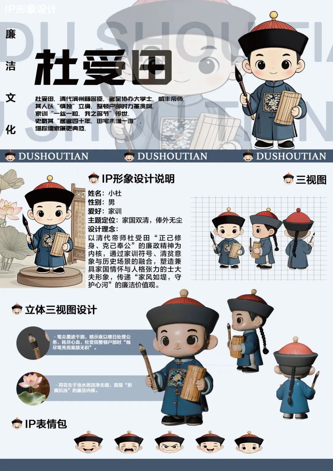 杜受田IP形象设计.jpg